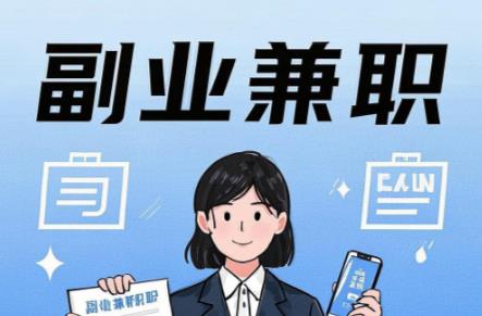 府谷在手机上可以做哪些副业赚钱？