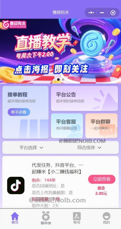 府谷【赛扬有米】宝妈学生居家线上视频代发兼职平台,0撸赚米项目 第2张 府谷【赛扬有米】宝妈学生居家线上视频代发兼职平台,0撸赚米项目 第2张