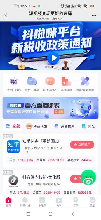 府谷抖啦咪是什么平台-一个专注短视频流量变现的平台！ 第3张